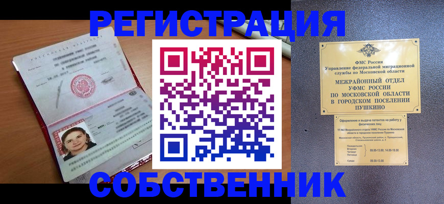 временная регистрация законно в Сураже