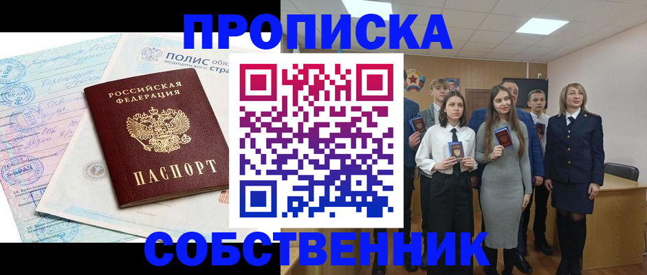 прописка законно в Сураже