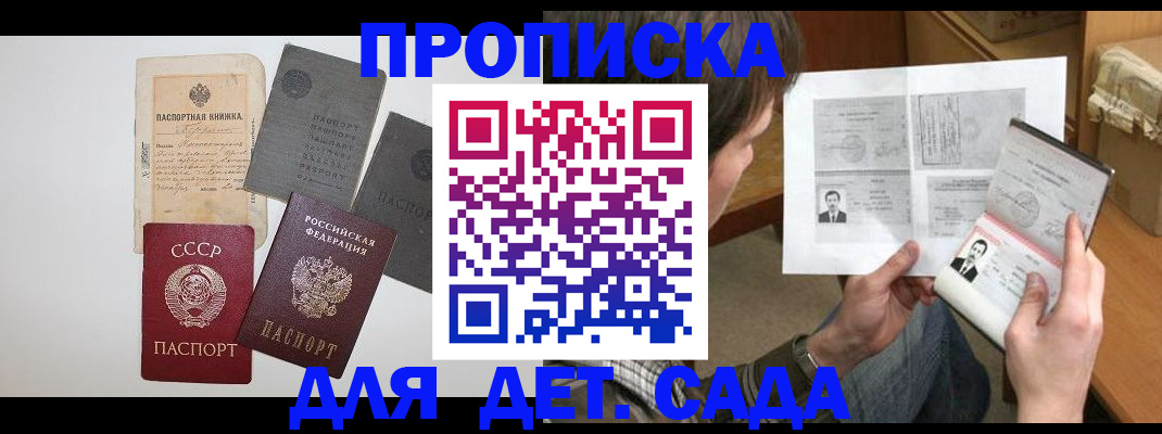 прописка 2025 в Сураже